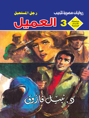 cover image of العميل